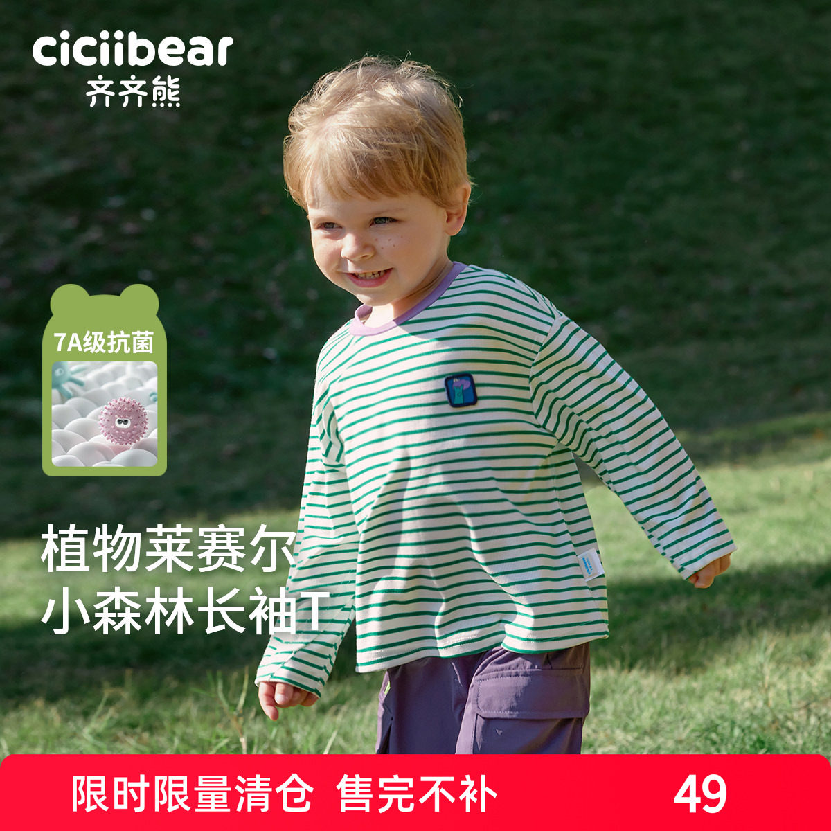 齐齐熊宝宝植物莱赛尔7A抗菌T恤