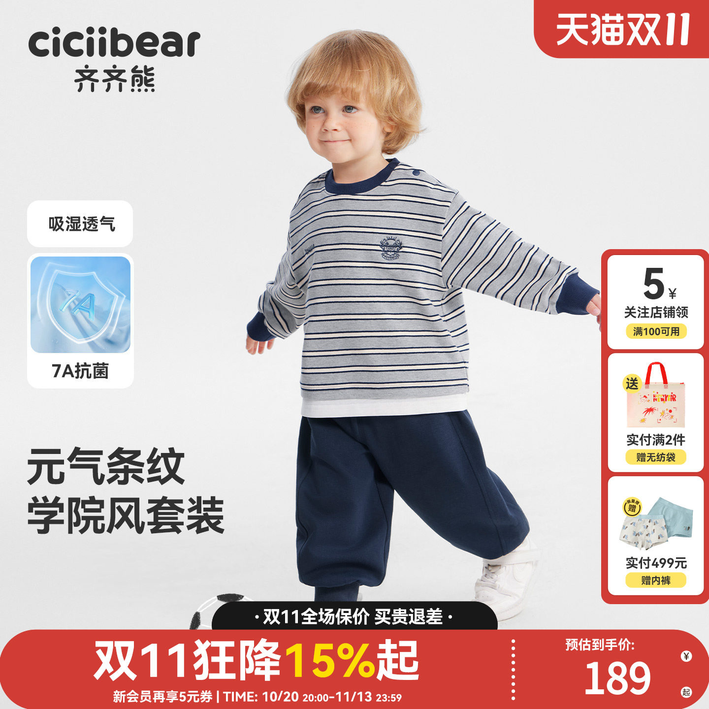 齐齐熊宝宝儿童春款学院风套装