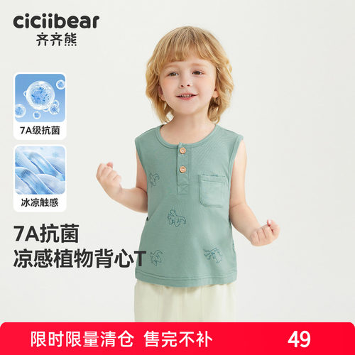 齐齐熊宝宝背心清仓底价