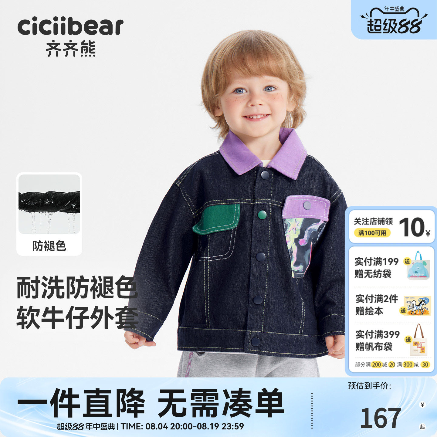 [防褪色]齐齐熊宝宝牛仔外套