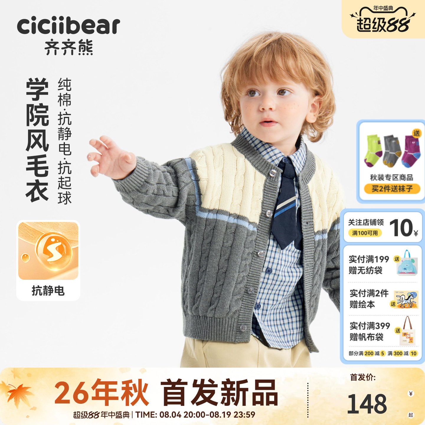 齐齐熊宝宝开衫秋冬款男童毛衣