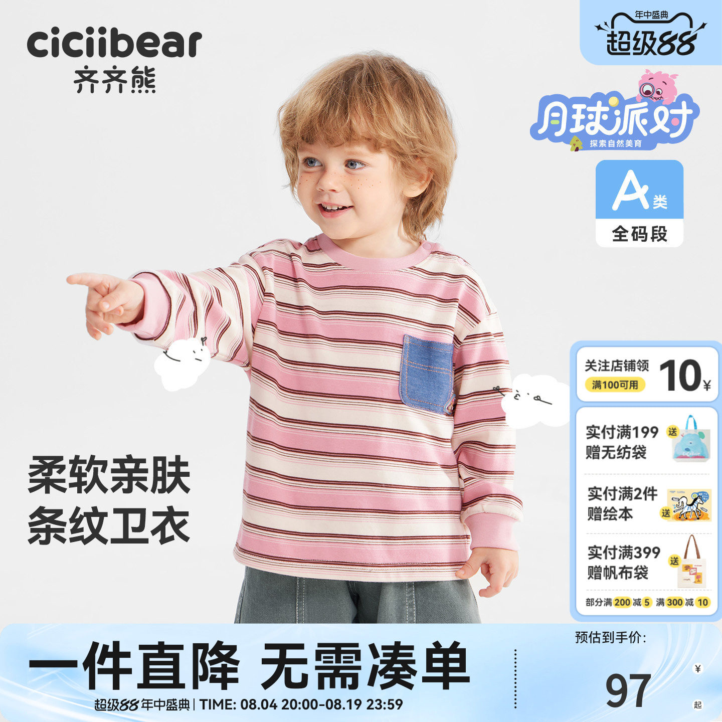 齐齐熊宝宝条纹卫春款