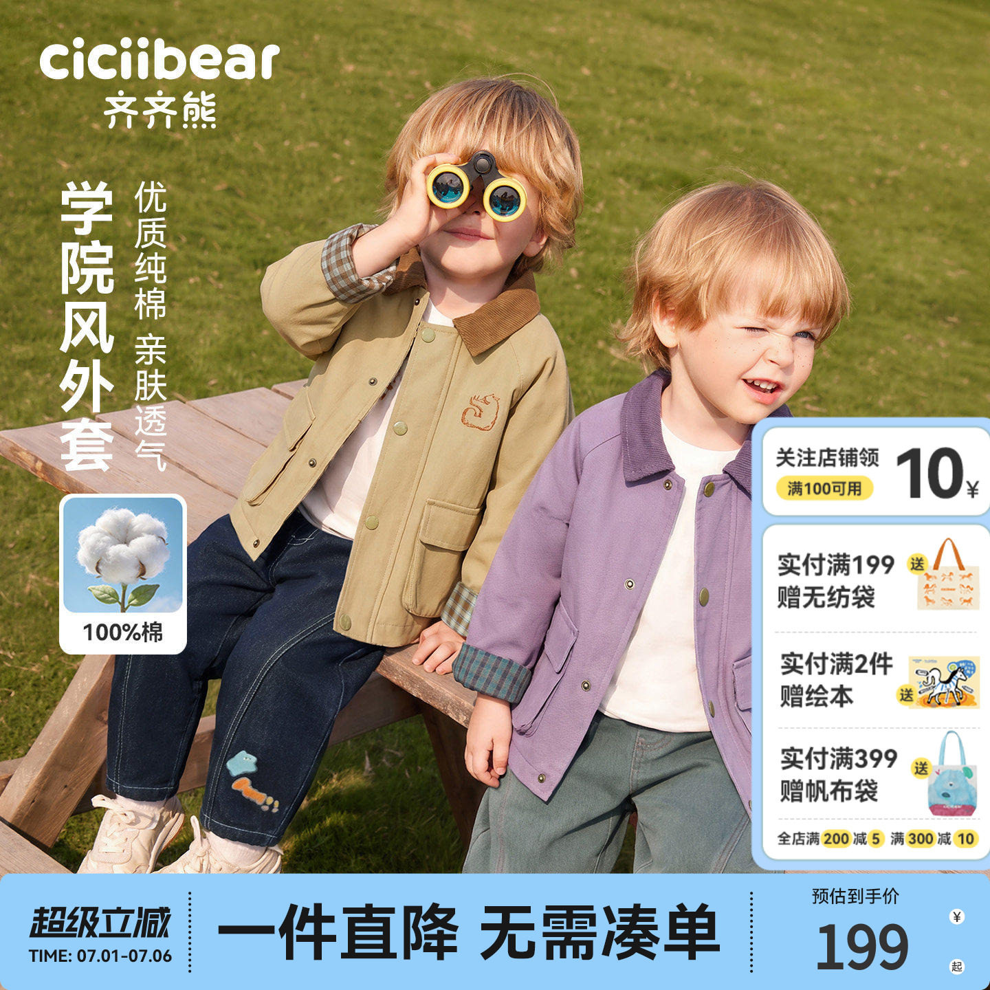 齐齐熊宝宝外套春秋款男童上衣