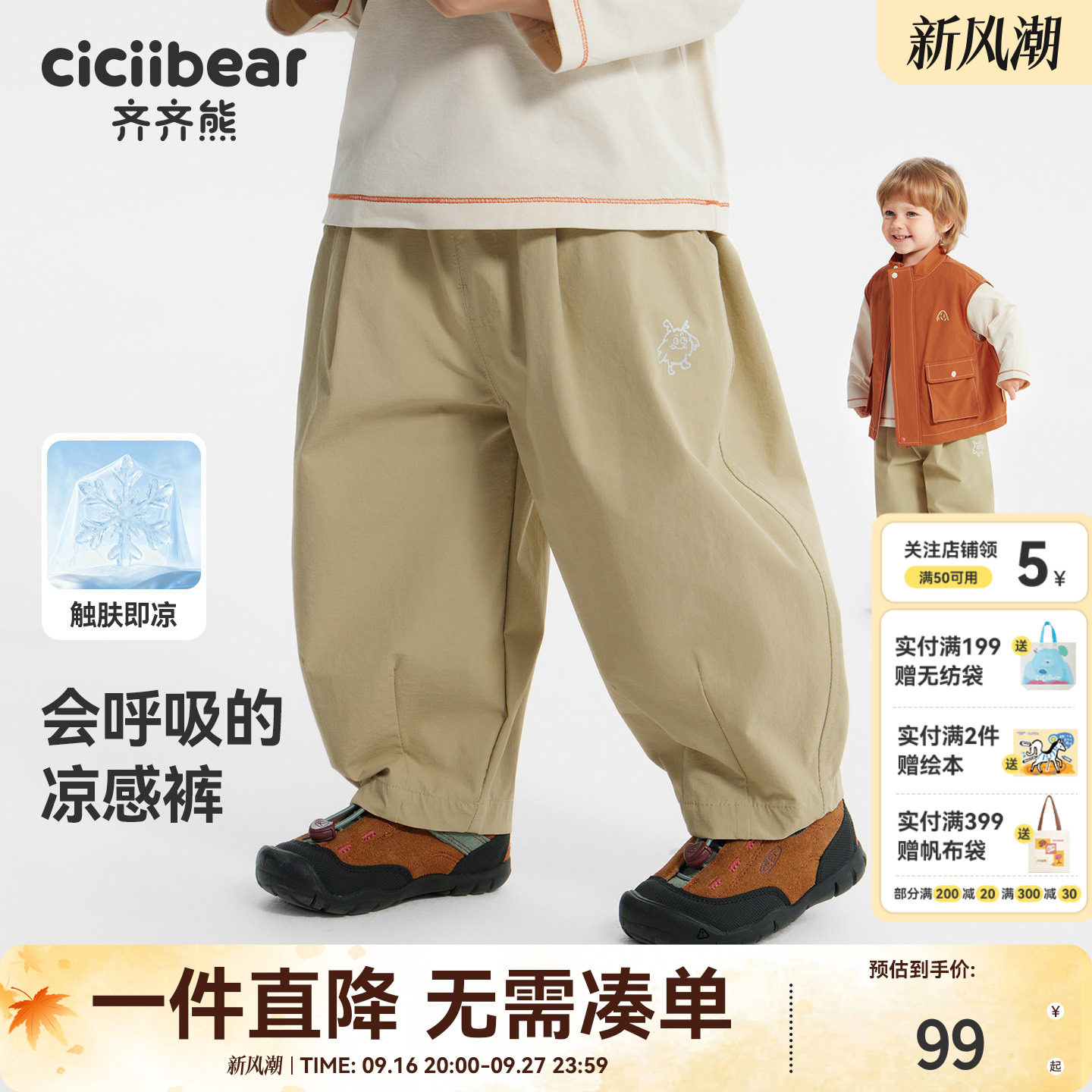 [香蕉裤]齐齐熊宝宝裤子速干凉感