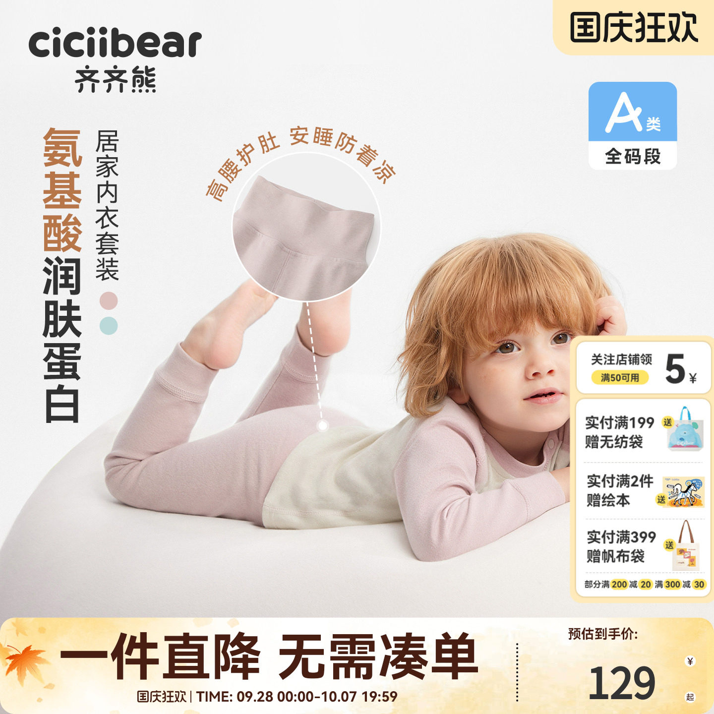 齐齐熊儿童秋衣秋裤套装分体内衣