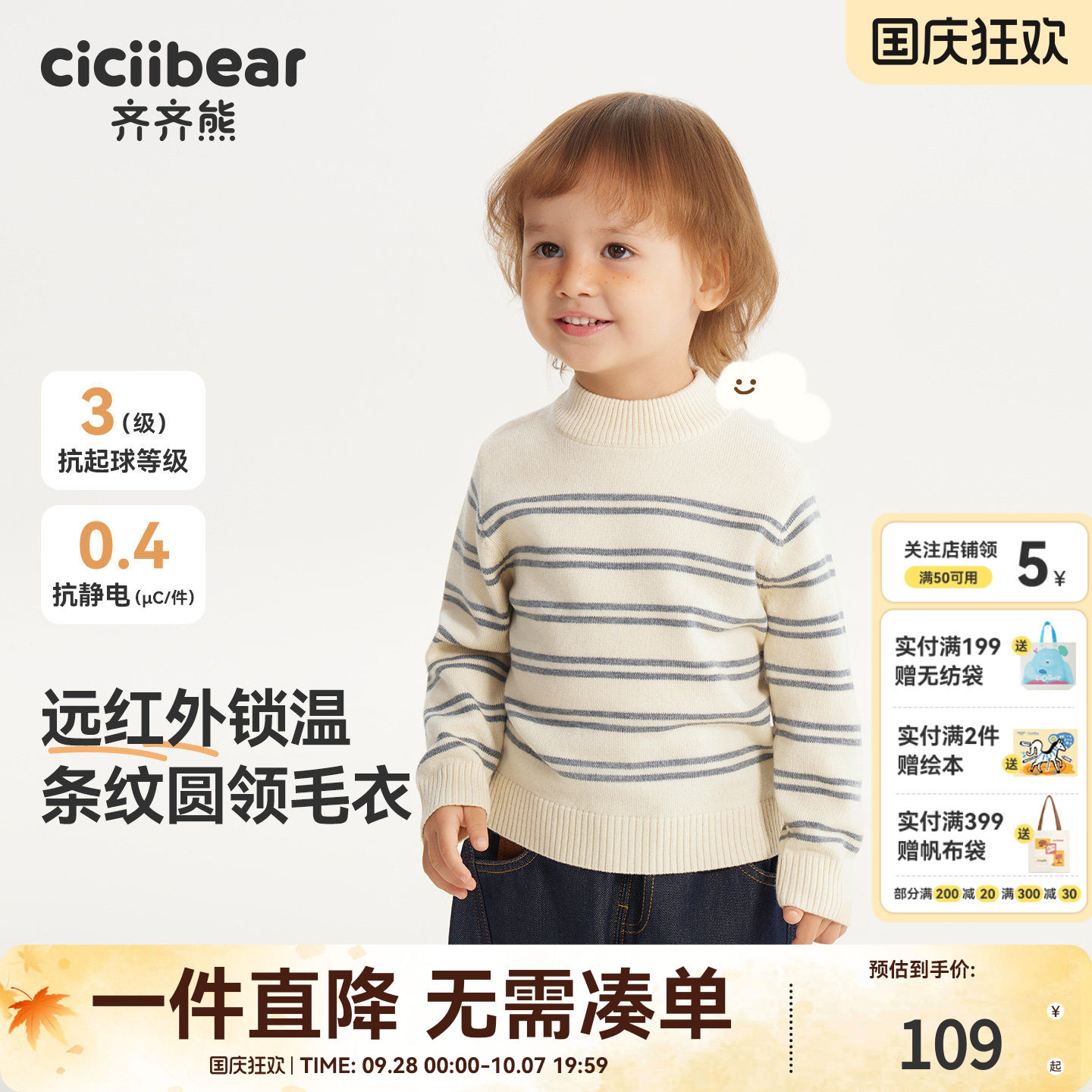 【抗静电起球】齐齐熊条纹毛衣
