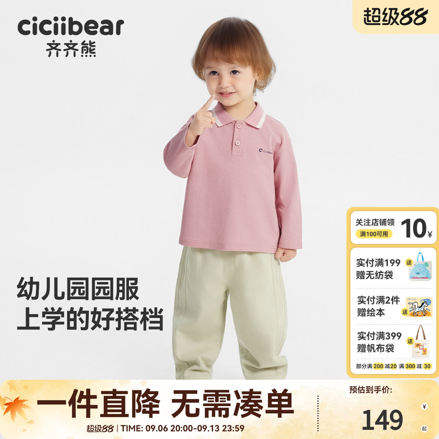 齐齐熊宝宝幼儿园polo衫套装