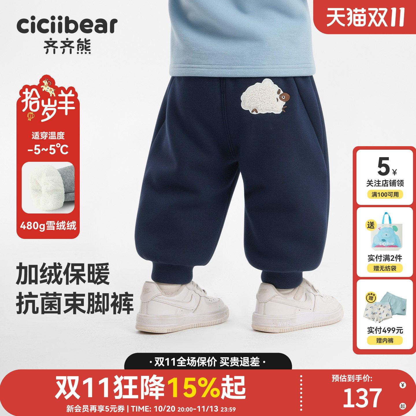[480g雪绒绒][7A抗菌]齐齐熊宝宝裤子秋冬款男童加绒儿童休闲卫裤