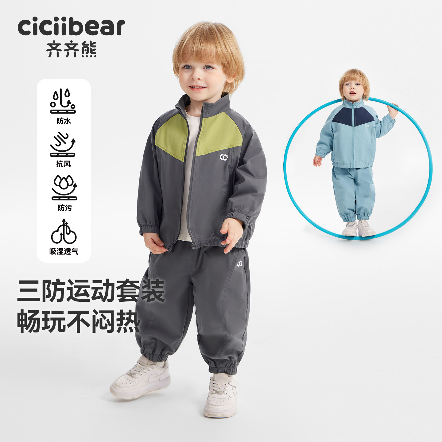 【杜邦三防】齐齐熊秋季运动套装