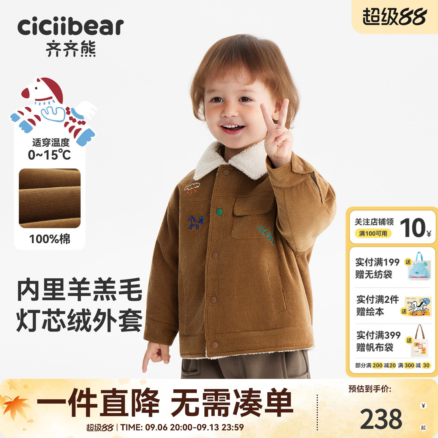 齐齐熊宝宝灯芯绒外套内里羊羔绒