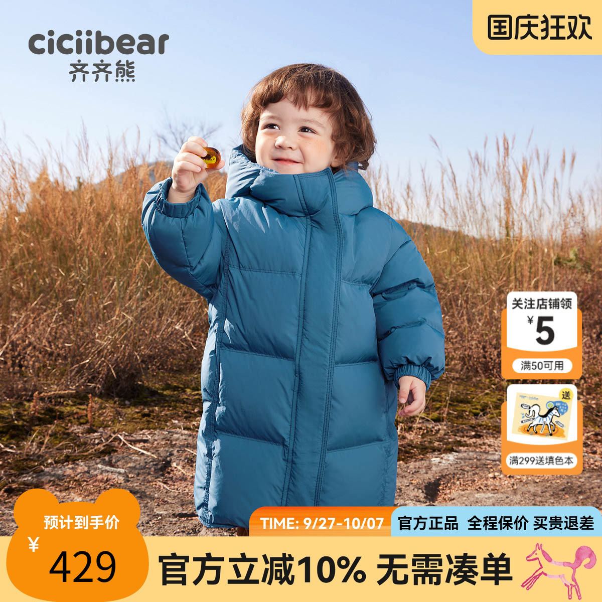 齐齐熊长款男童羽绒服三防蓄热