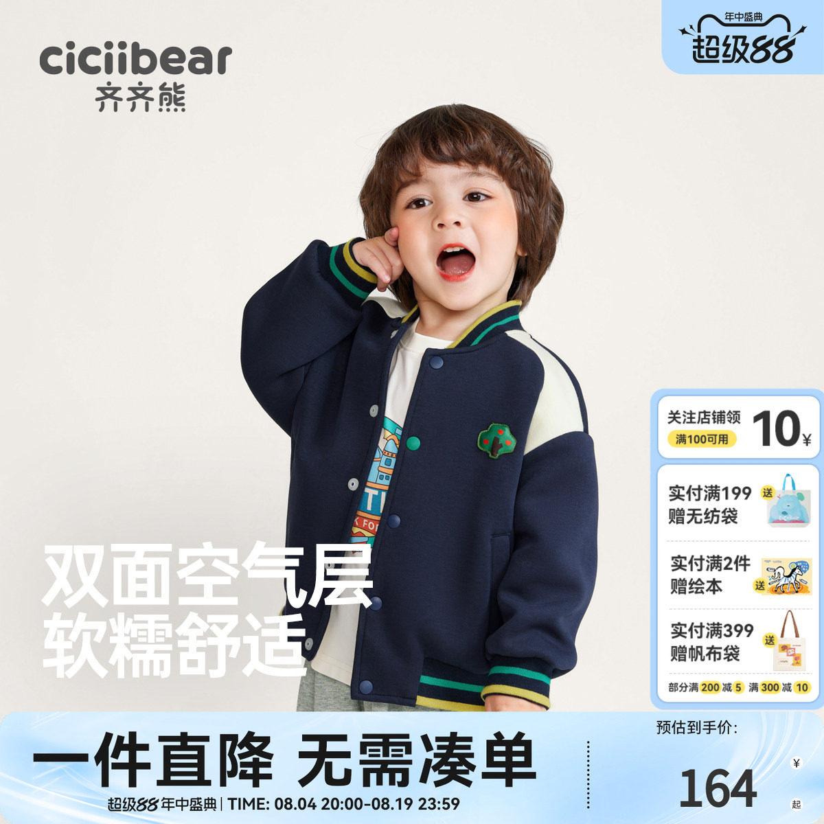 齐齐熊棒球服宝宝外套