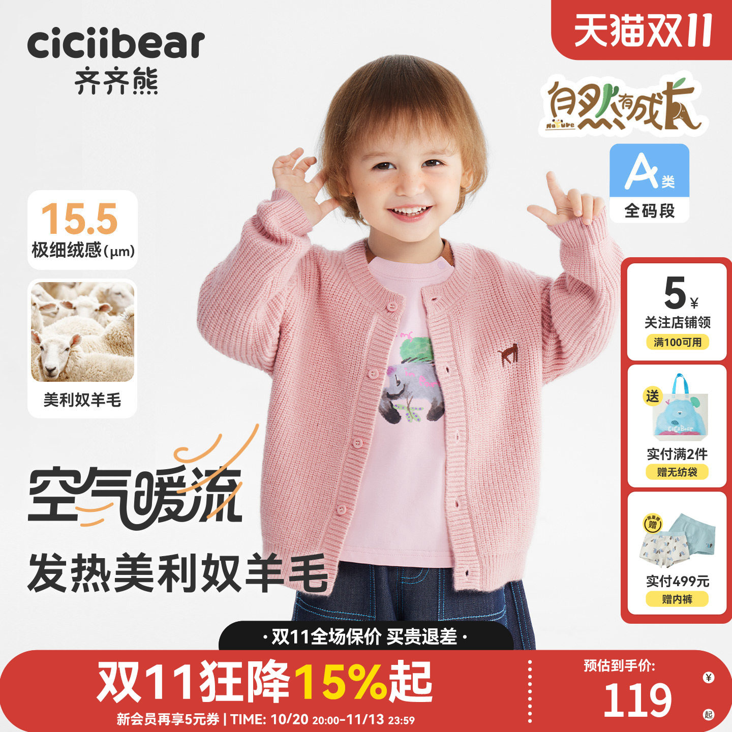齐齐熊宝宝春款羊毛开衫男童