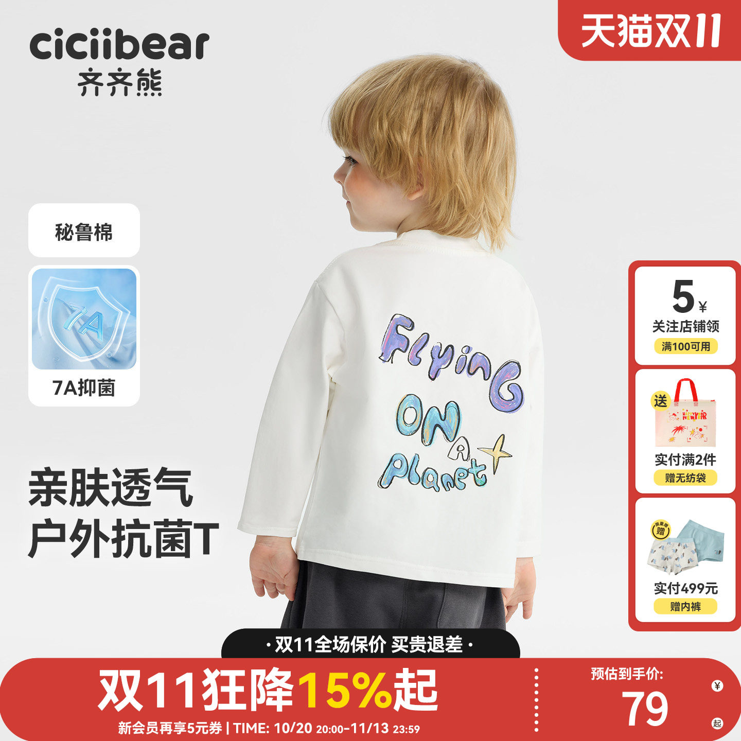 抗菌纯棉齐齐熊男童t恤长袖春秋款宝宝白色上衣儿童纯色新款