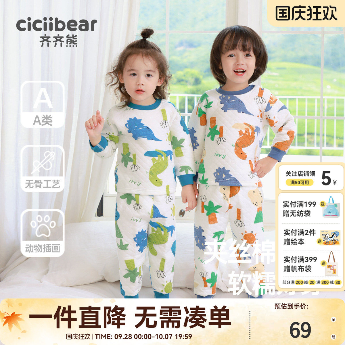 齐齐熊宝宝秋季内衣套装