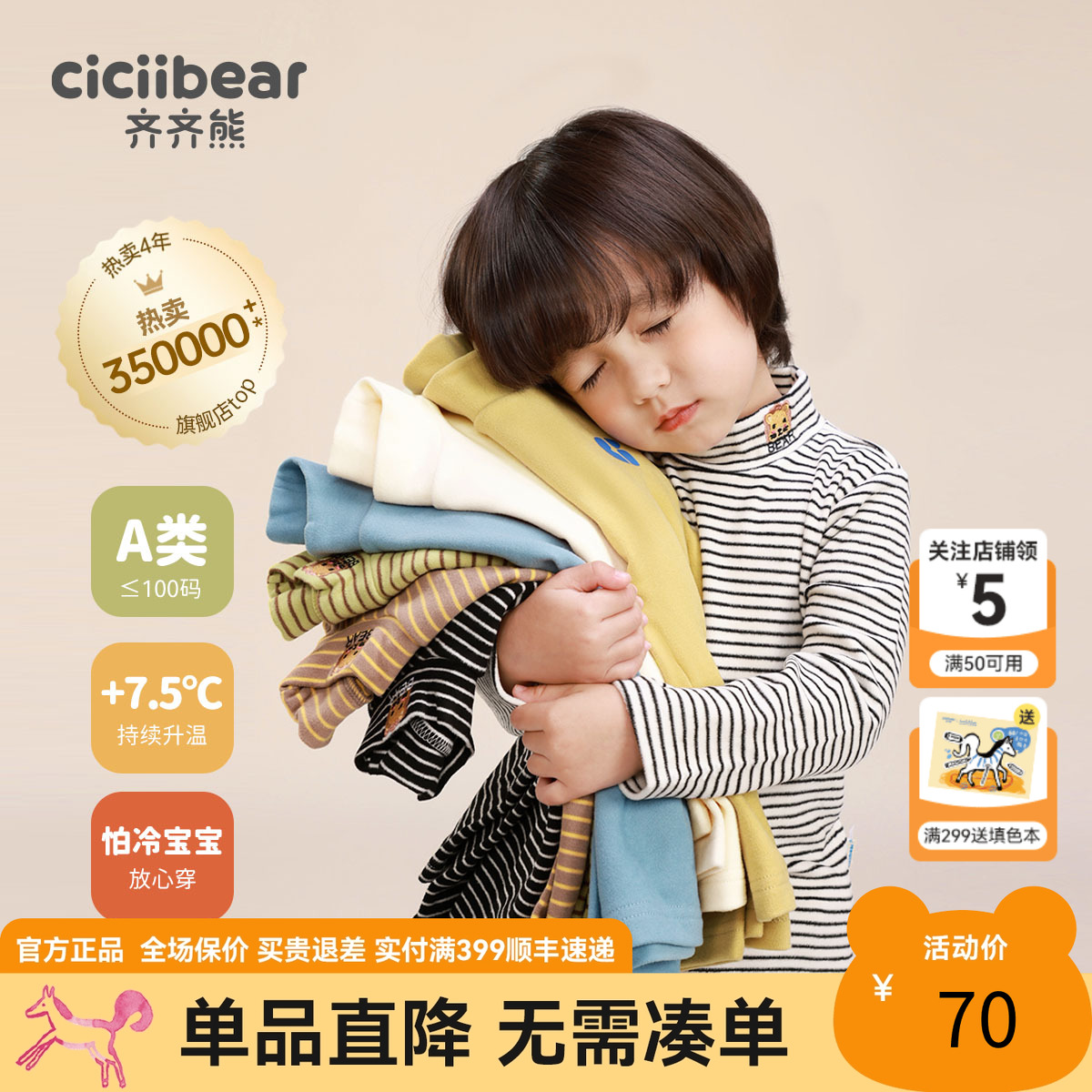 齐齐熊高领长袖女童打底衫