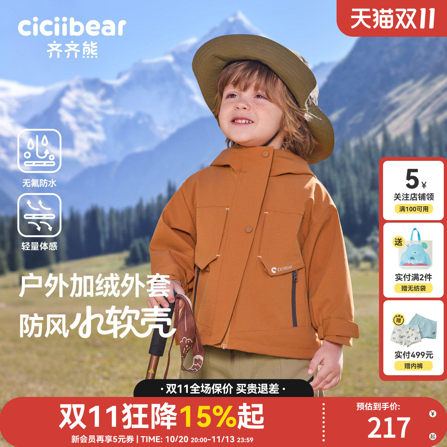 齐齐熊宝宝男女童秋冬款冲锋外套