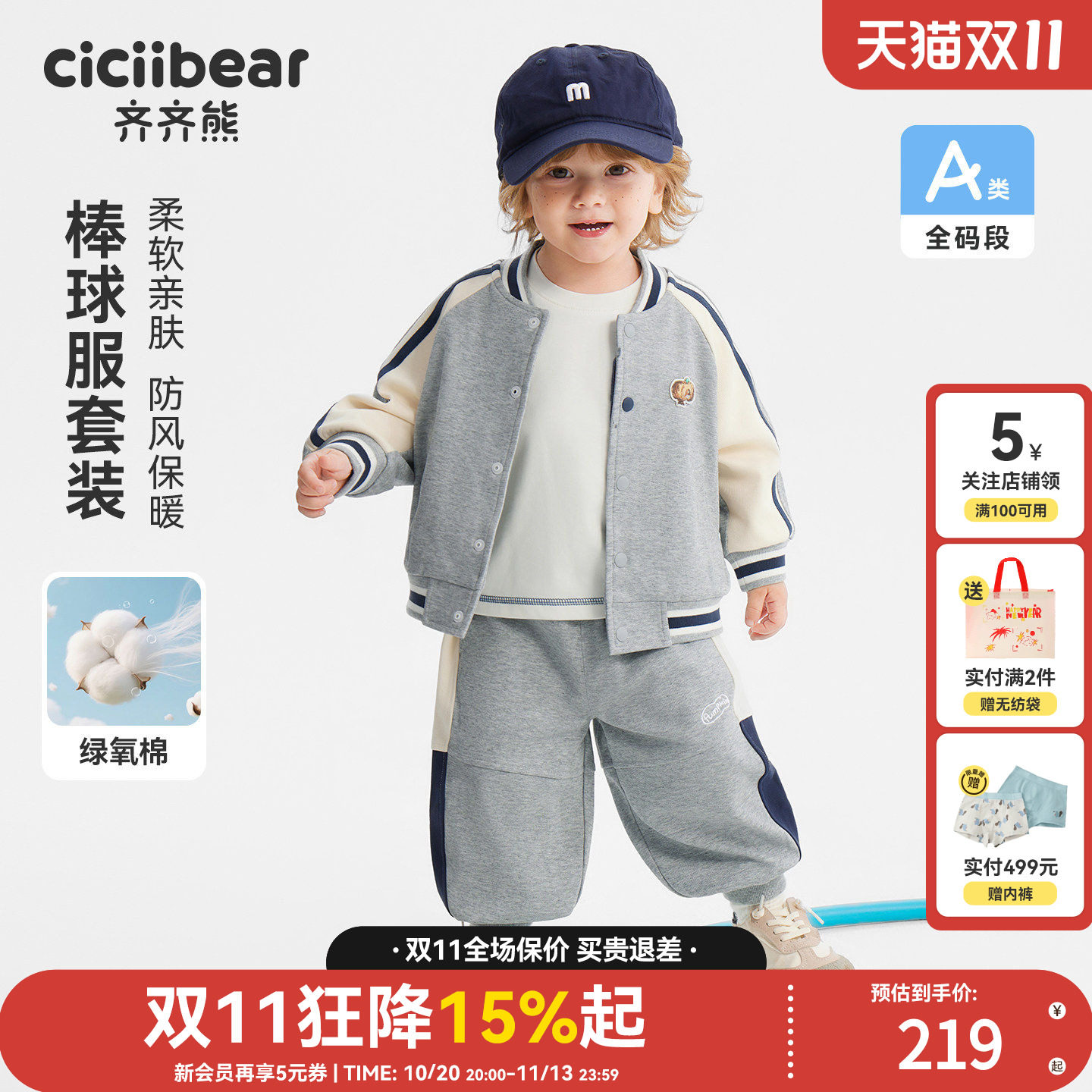 齐齐熊定制新氧棉面料外出套装