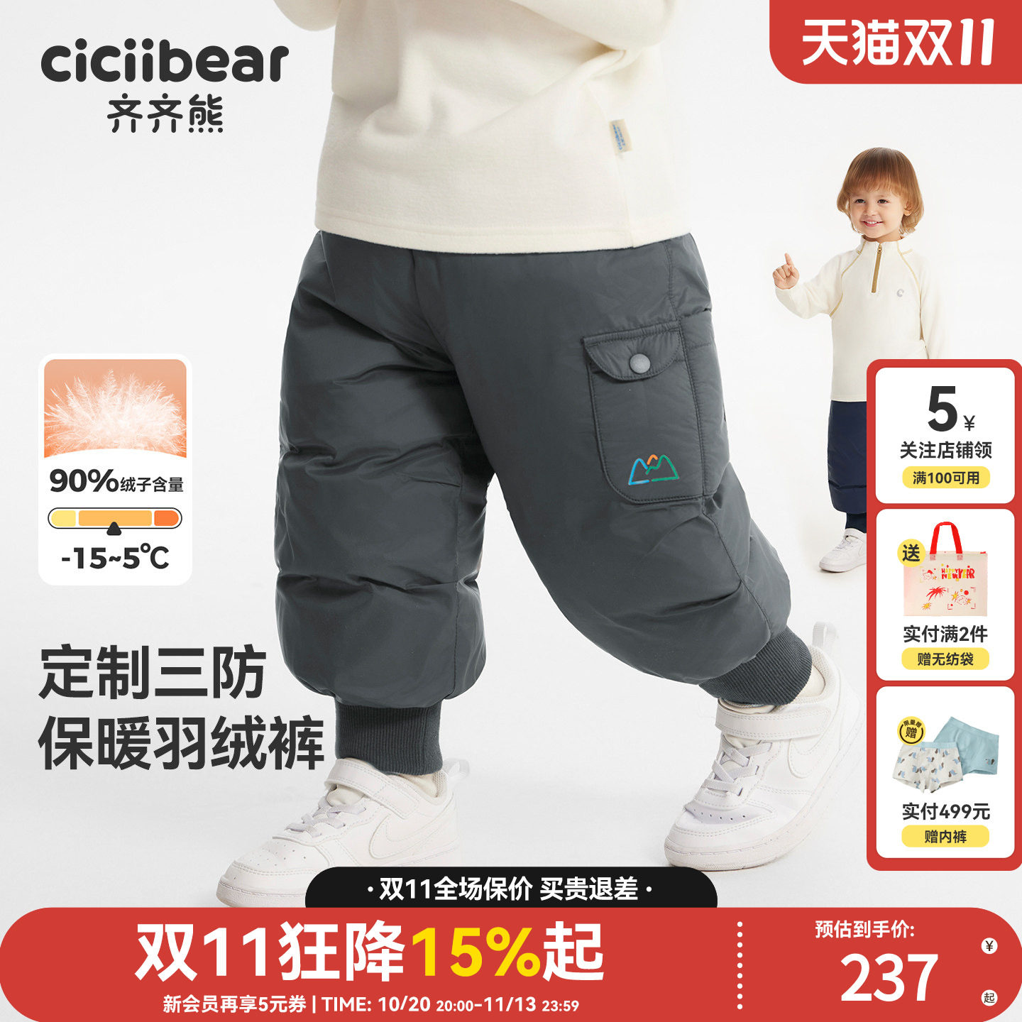 [三防]齐齐熊宝宝冬款加绒羽绒裤