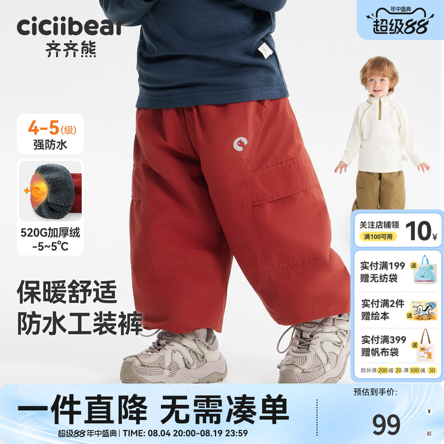 齐齐熊宝宝520G防水工装裤冬款