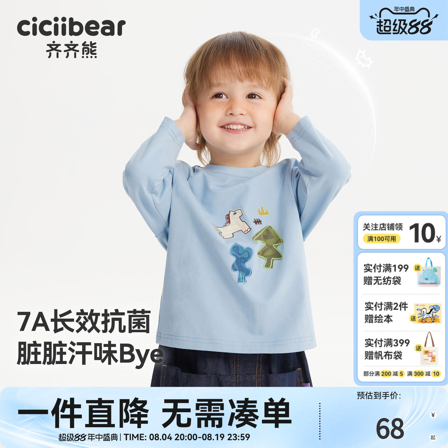 [7A抗菌]齐齐熊男童t恤长袖春秋