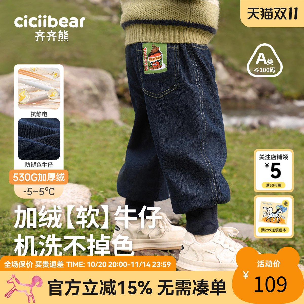 宝宝秋冬季加绒牛仔裤齐齐熊