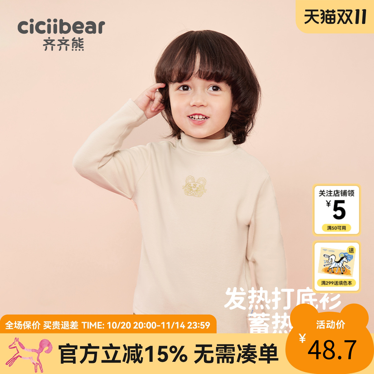 齐齐熊宝宝秋冬打底衫