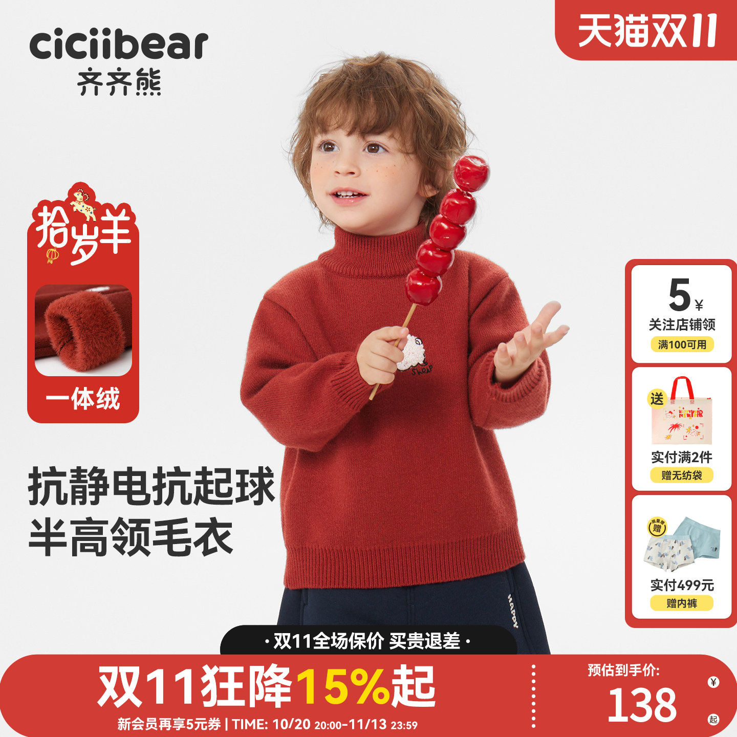 [仿貂毛一体绒]齐齐熊宝宝半高领毛衣针织衫男女童红色新年儿童装