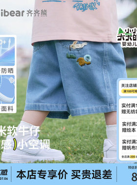 防晒凉感天丝齐齐熊软牛仔裤男童