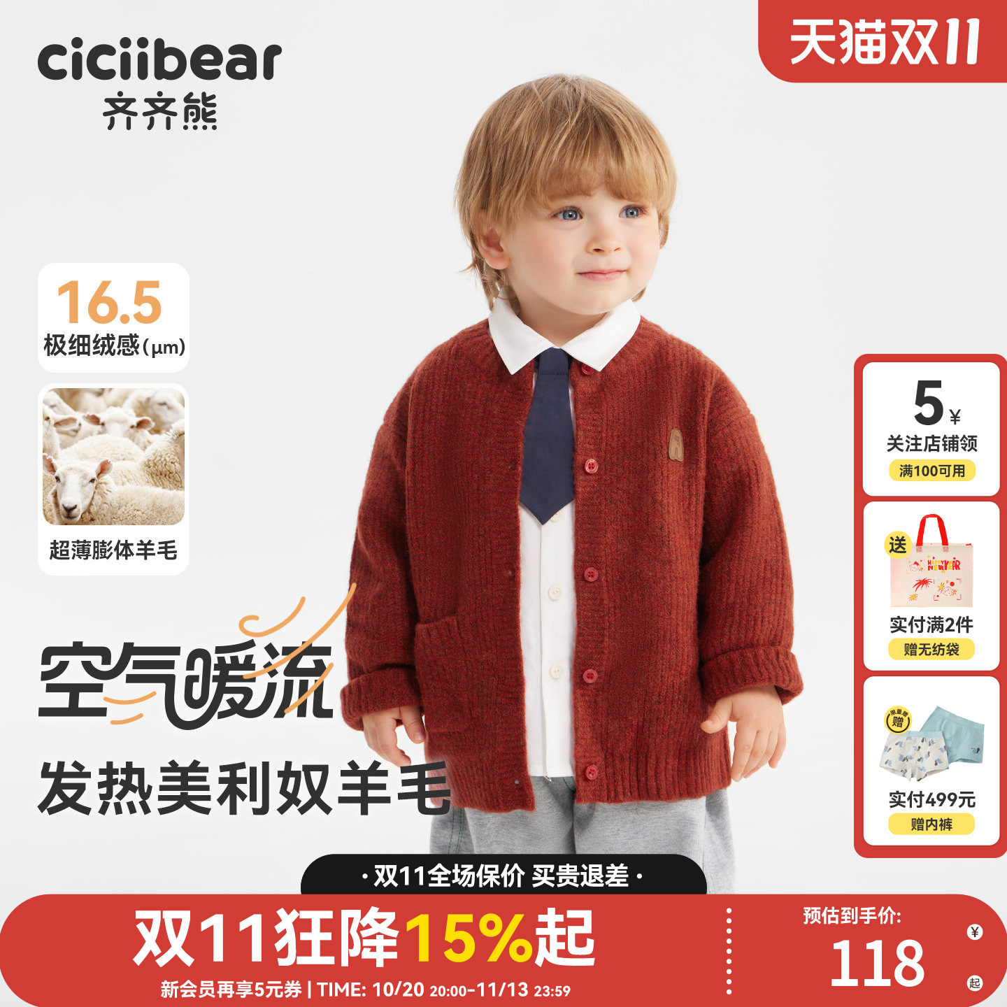 [绵羊毛]齐齐熊男童毛衣开衫春秋款宝宝外套毛线衣女童羊毛衫上衣