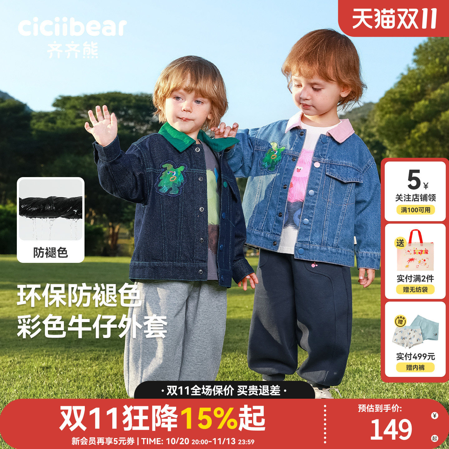 齐齐熊宝宝儿童柔软防褪色外套