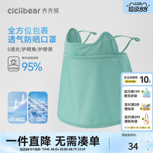 齐齐熊儿童防晒口罩夏季透气防紫外线宝宝遮阳面罩全脸护颈一体女