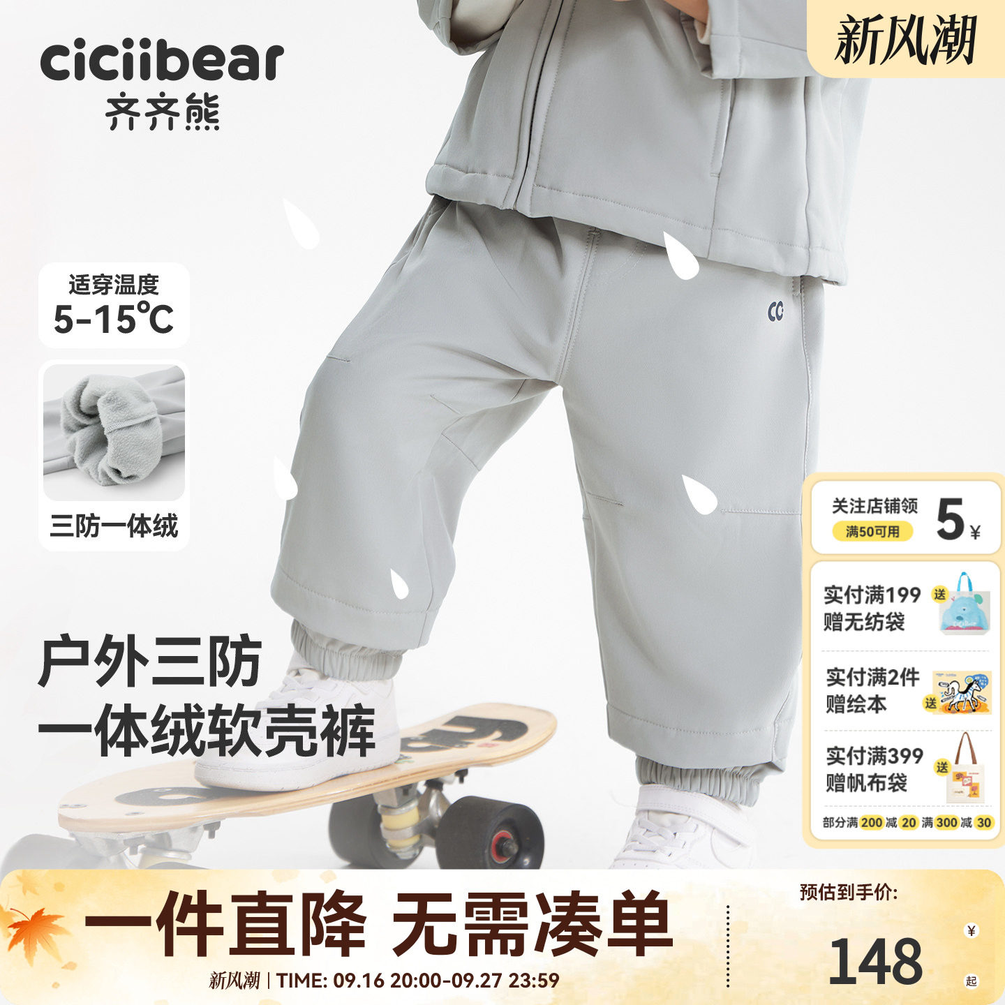 齐齐熊秋冬款三防一体绒软壳裤