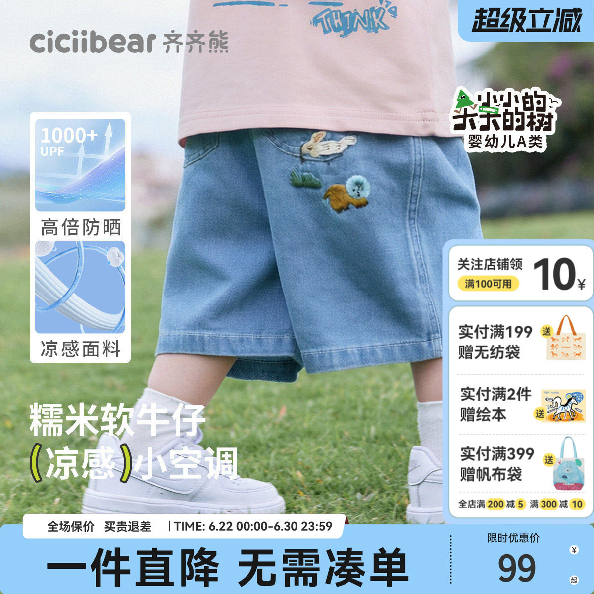 防晒凉感天丝齐齐熊软牛仔裤男童
