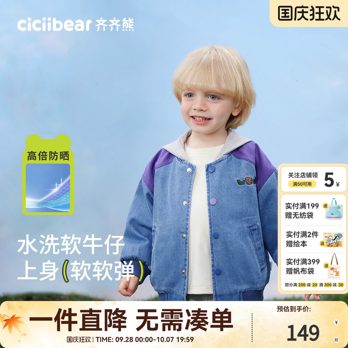 齐齐熊宝宝防晒凉感软牛仔外套