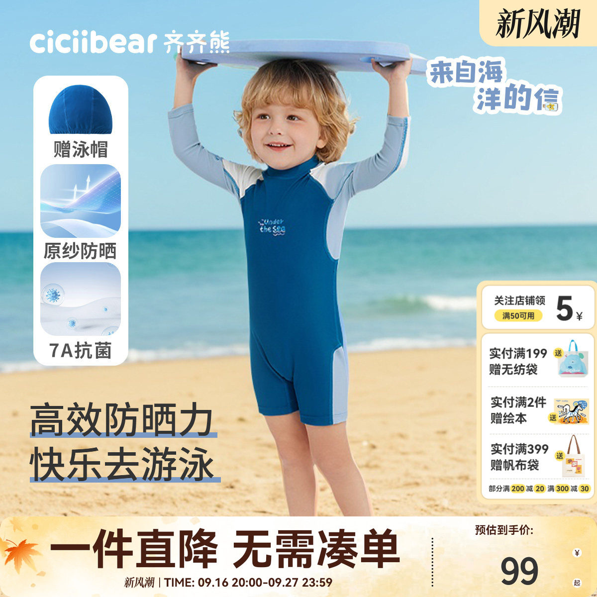 齐齐熊宝宝抗菌抗氯防晒连体泳衣