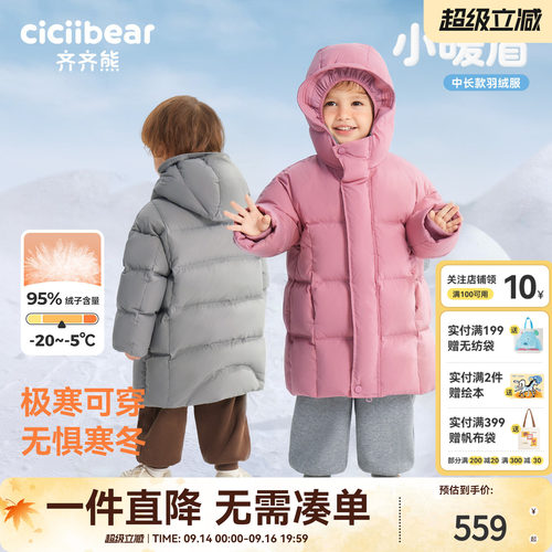 [小暖盾]齐齐熊宝宝95绒子羽绒服