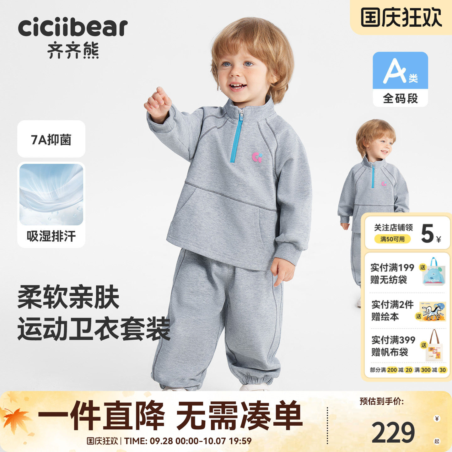 齐齐熊宝宝春款抗菌新氧棉套装