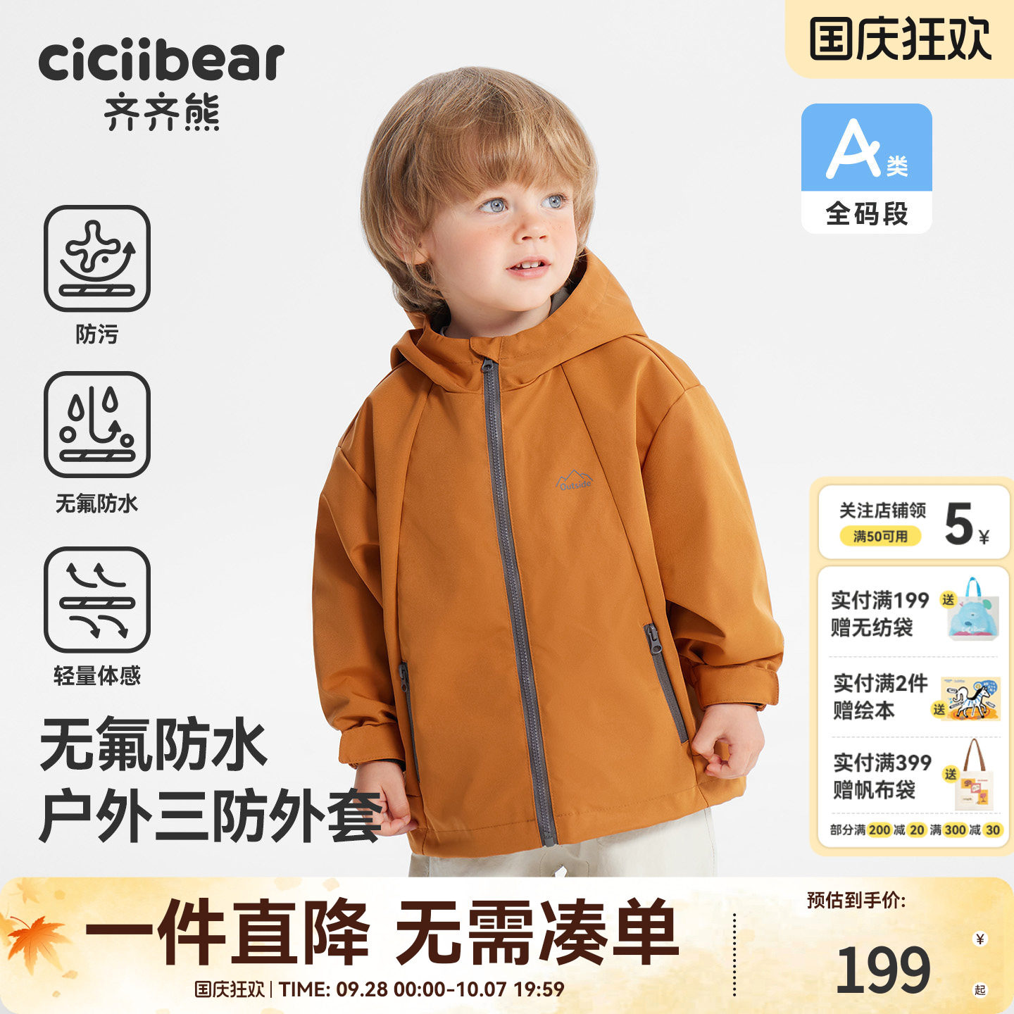 齐齐熊宝宝春款三防户外外套