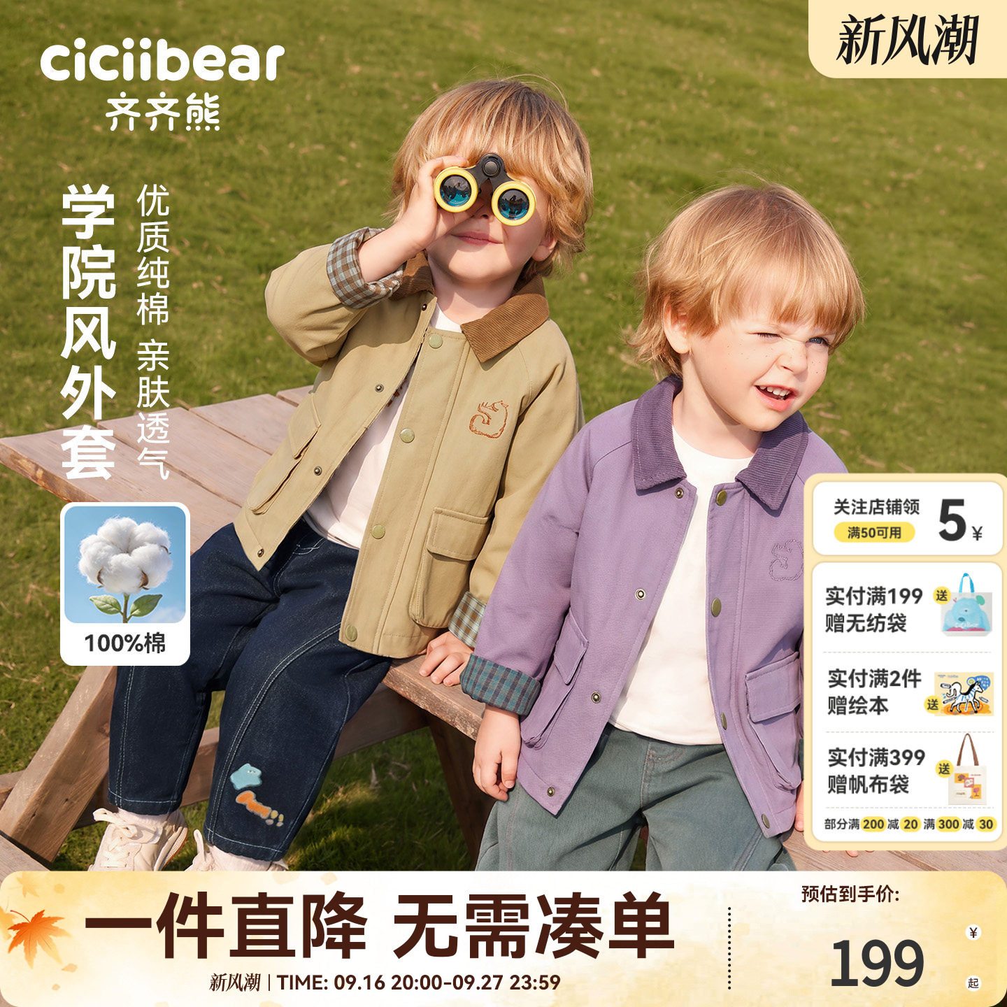 齐齐熊宝宝外套春秋款男童上衣
