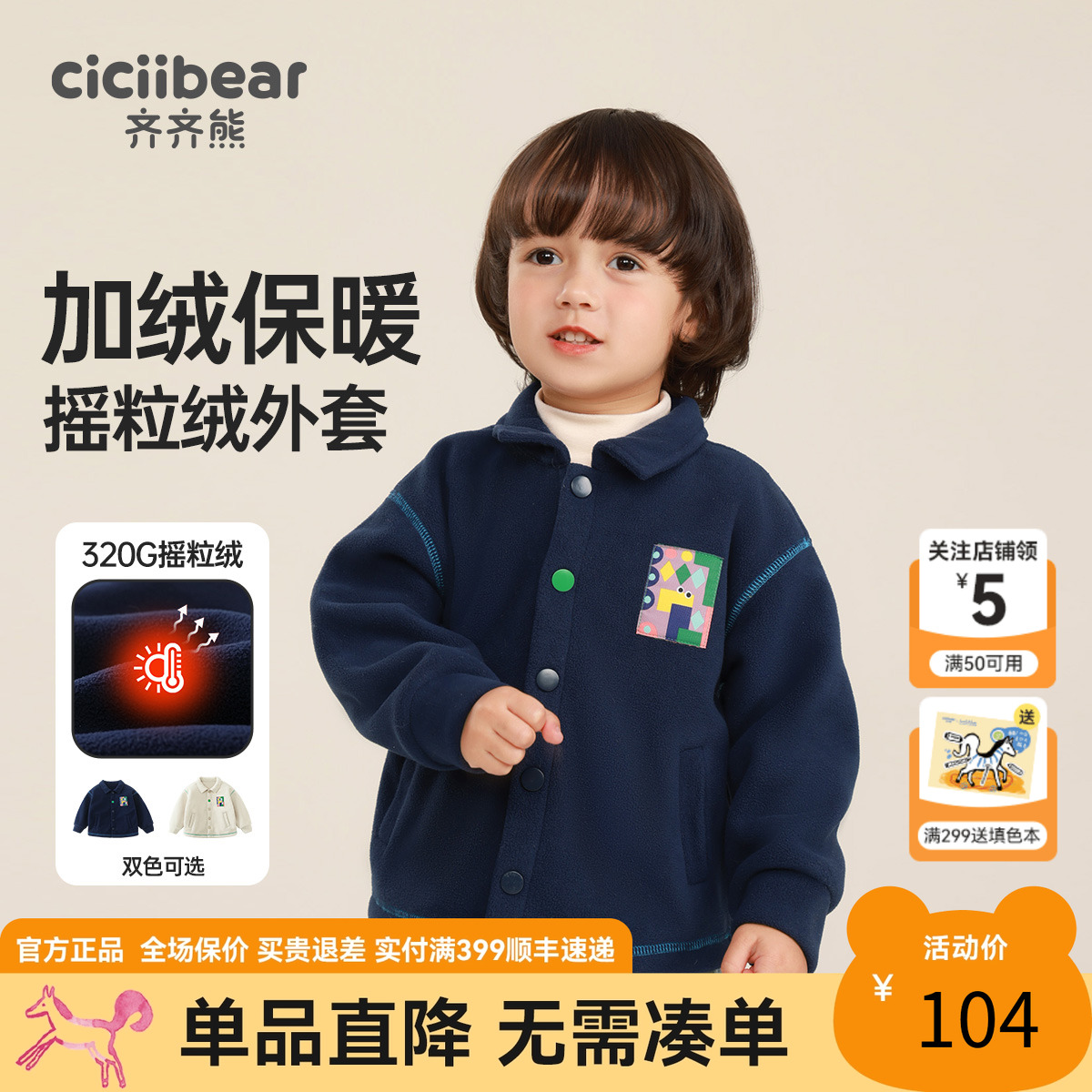 齐齐熊加绒宝宝秋冬外套