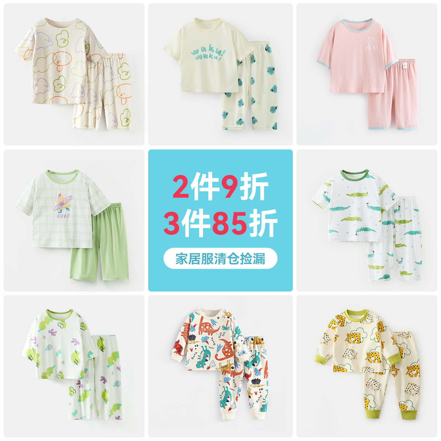 齐齐熊宝宝夏季家居服套装