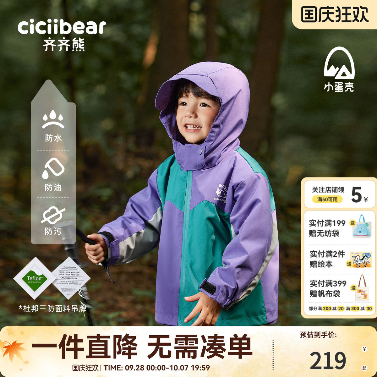 齐齐熊小蛋壳宝宝春秋三防外套