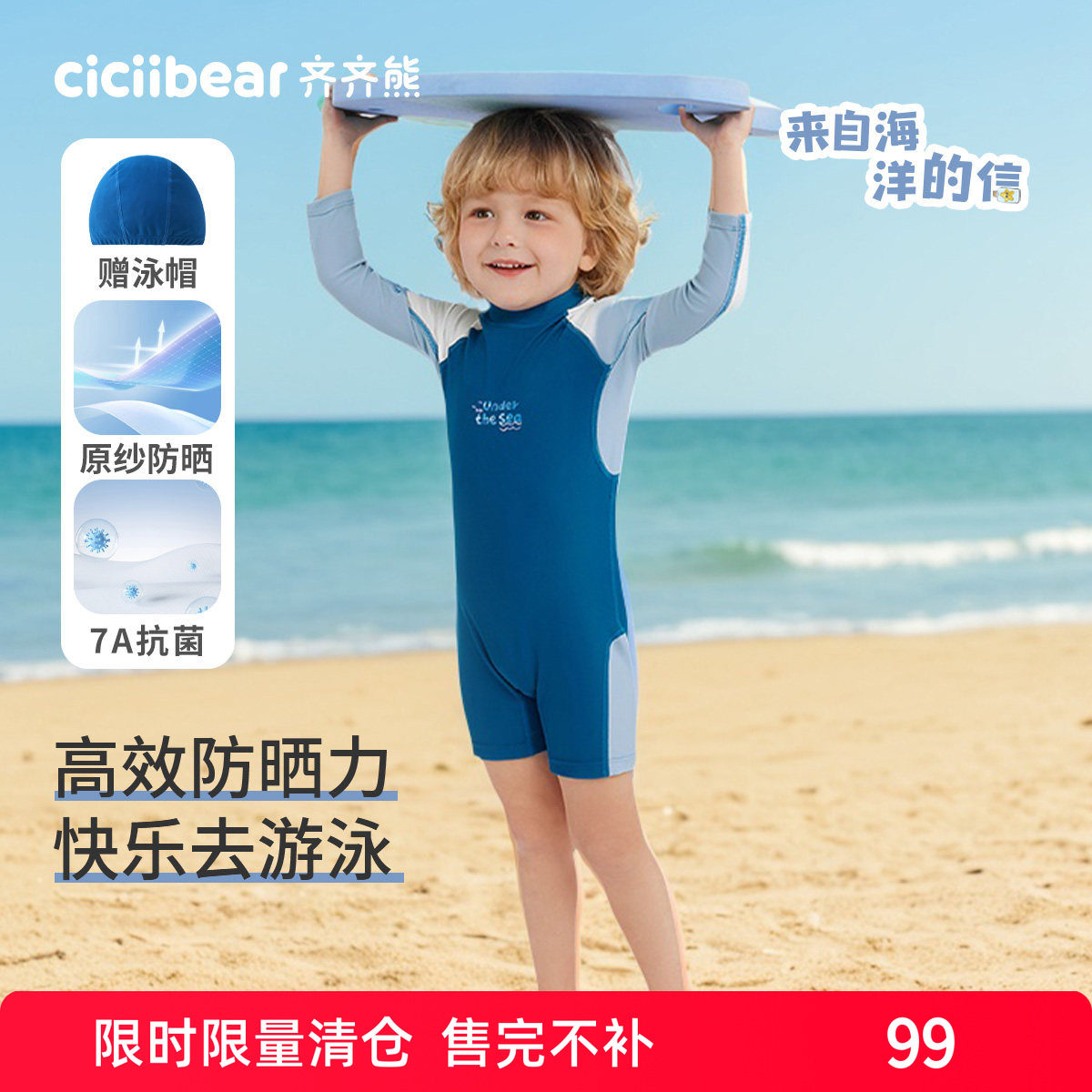 齐齐熊宝宝抗菌抗氯防晒连体泳衣