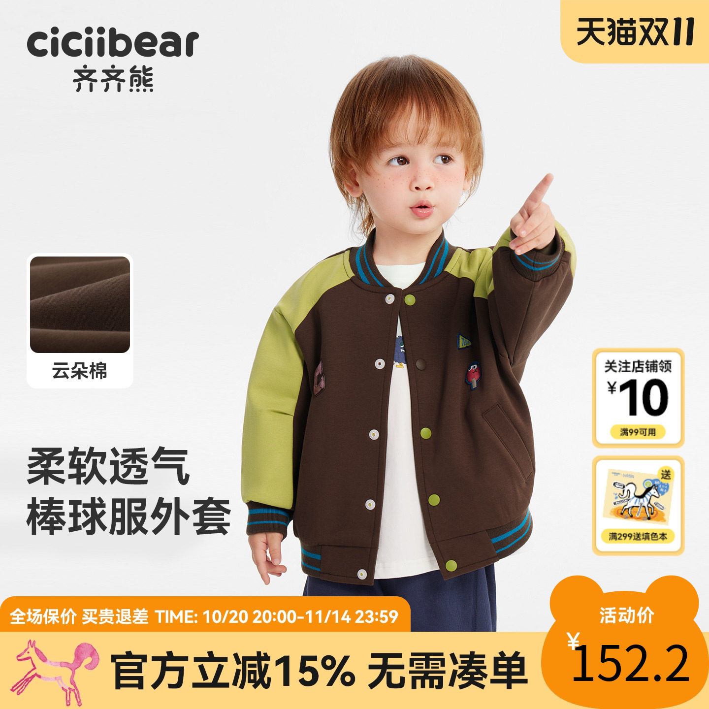 [空气层]齐齐熊宝宝棒球服外套