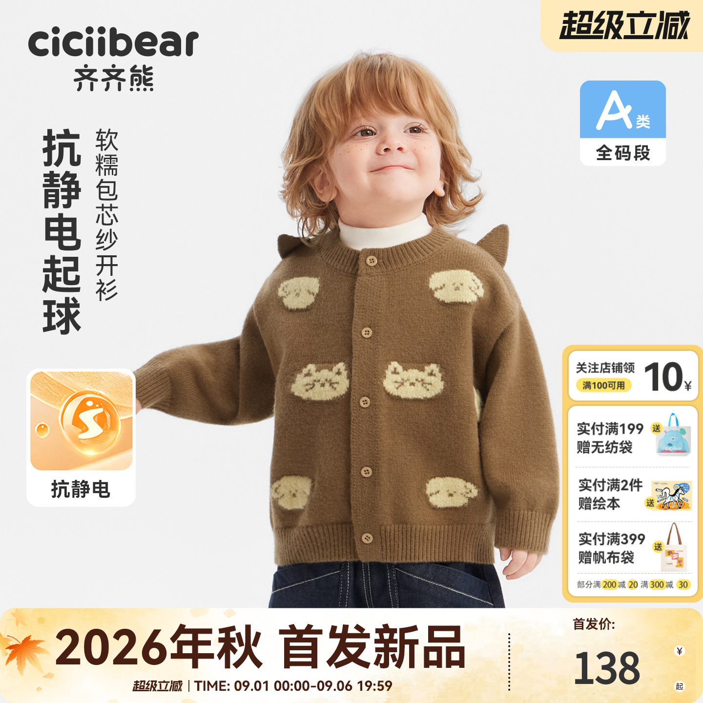 齐齐熊宝宝秋冬款开衫毛衣