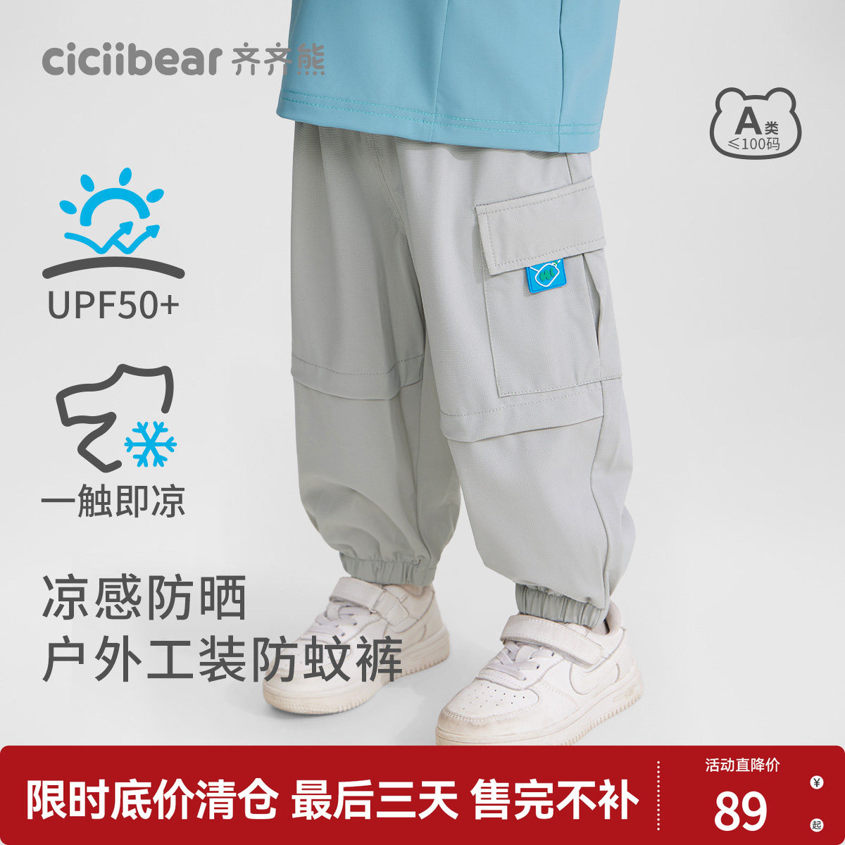 [户外凉感防晒裤]齐齐熊男童防蚊裤夏季薄款宝宝裤子运动裤工装裤