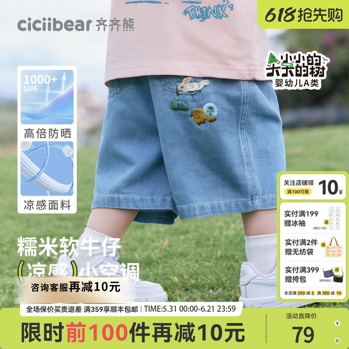 防晒凉感天丝齐齐熊软牛仔裤男童