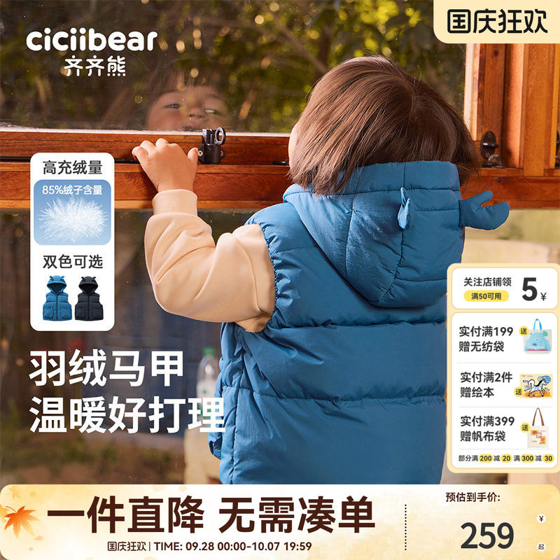 齐齐熊秋冬宝宝羽绒马甲