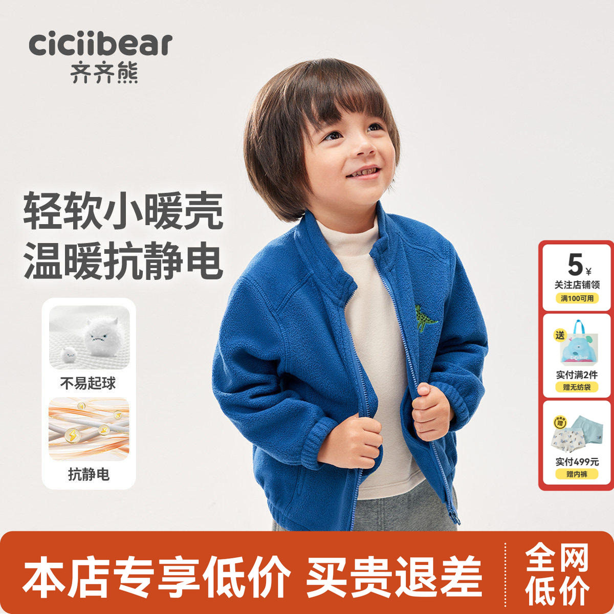 齐齐熊宝宝春秋加绒外套
